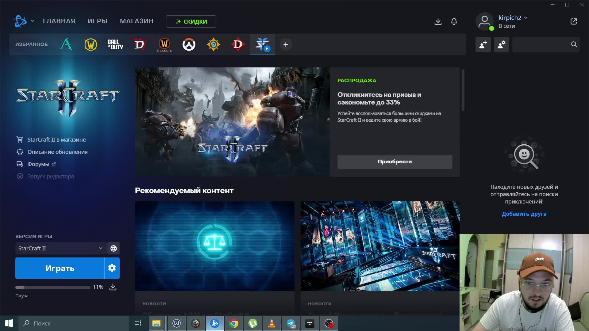 Стрим Старкрафт 2 Kirpich SC2