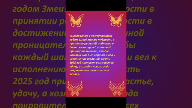 Поздравляю с Новым Годом