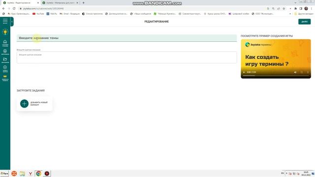 Игра в Joyteka. смотреть онлайн