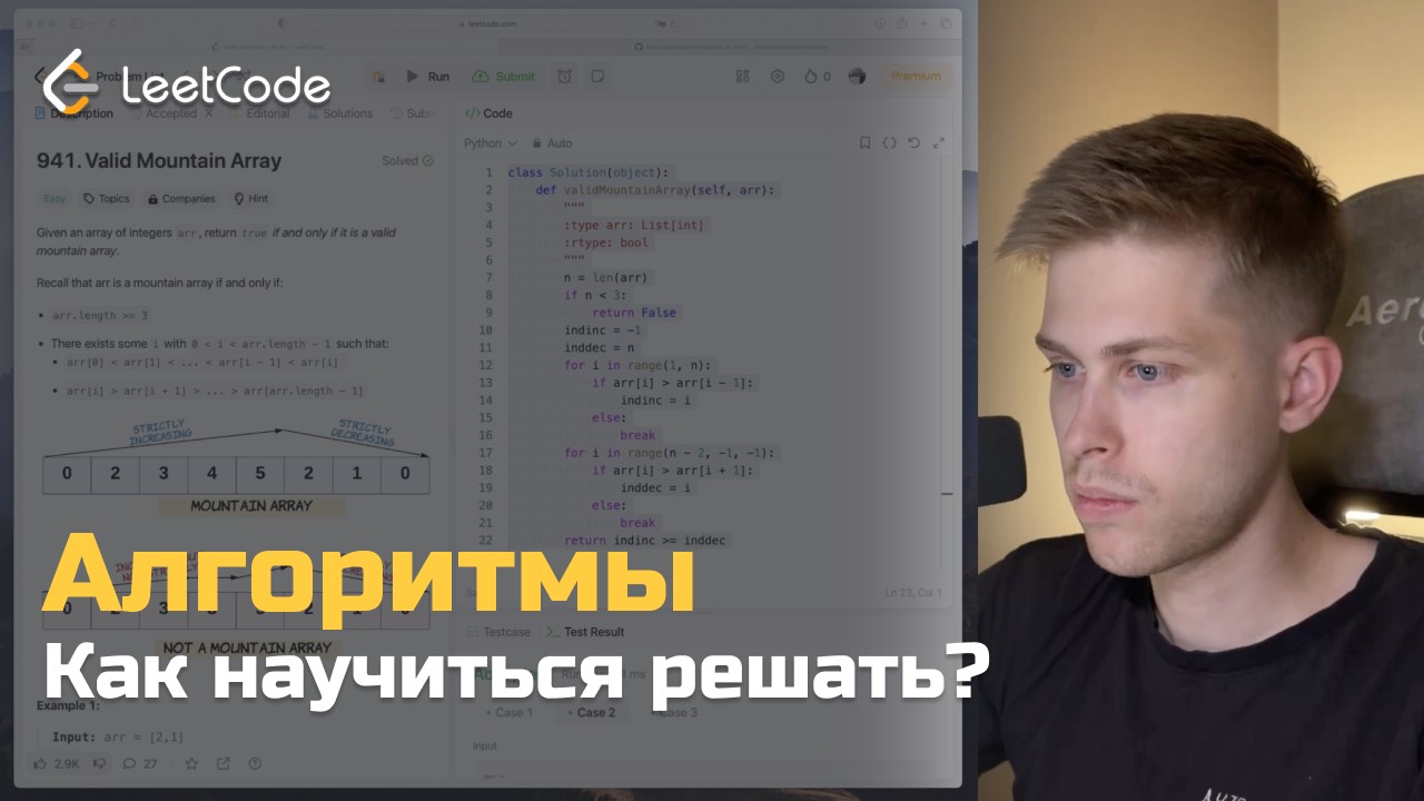 Как правильно решать задачи на алгоритмы？ Разбор задач по алгоритмам с LeetCode смотреть онлайн