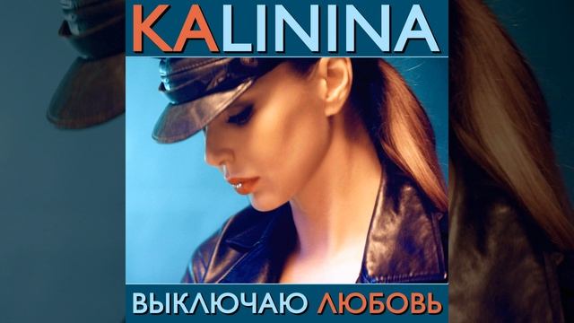 Выключаю любовь смотреть онлайн