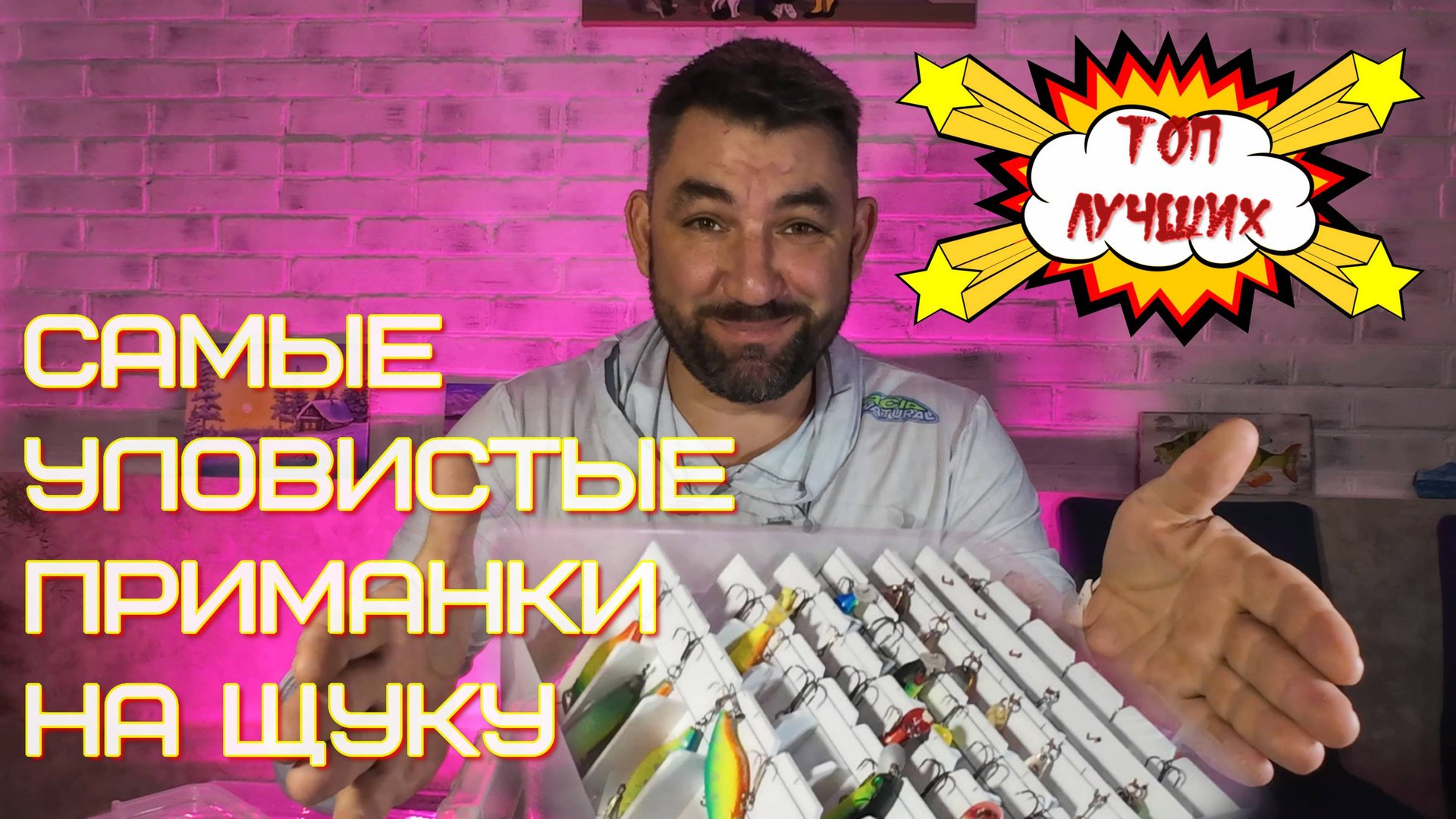 Лучшие приманки на щуку, воблеры, блёсны, силикон смотреть онлайн