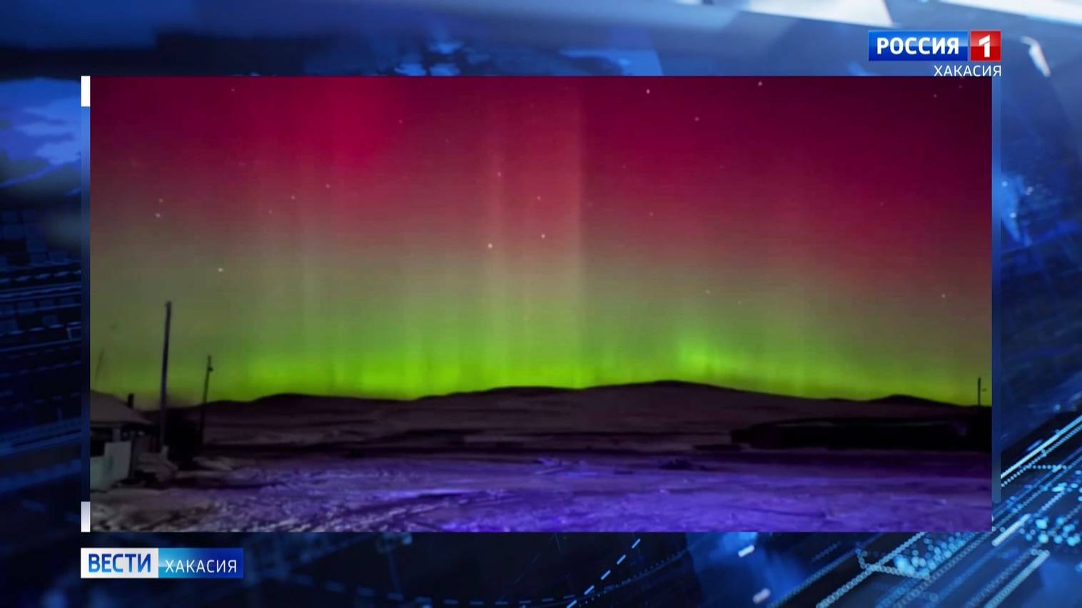 Северное сияние в Хакасии смотреть онлайн