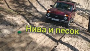Штатная  Нива на стоковой резине по песку. Нива на бездорожье.