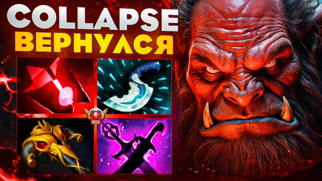 Collapse ВЕРНУЛСЯ! ЛЕГЕНДАРНЫЙ АКС СНОВА В ДЕЛЕ🔥| Axe 7.37e