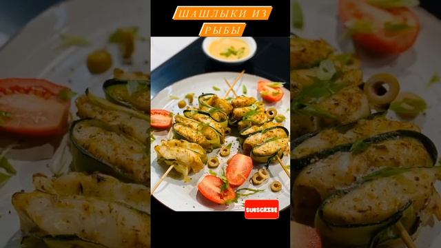 Шашлыки из судака 😍👌 #кулинария #шашлыки смотреть онлайн