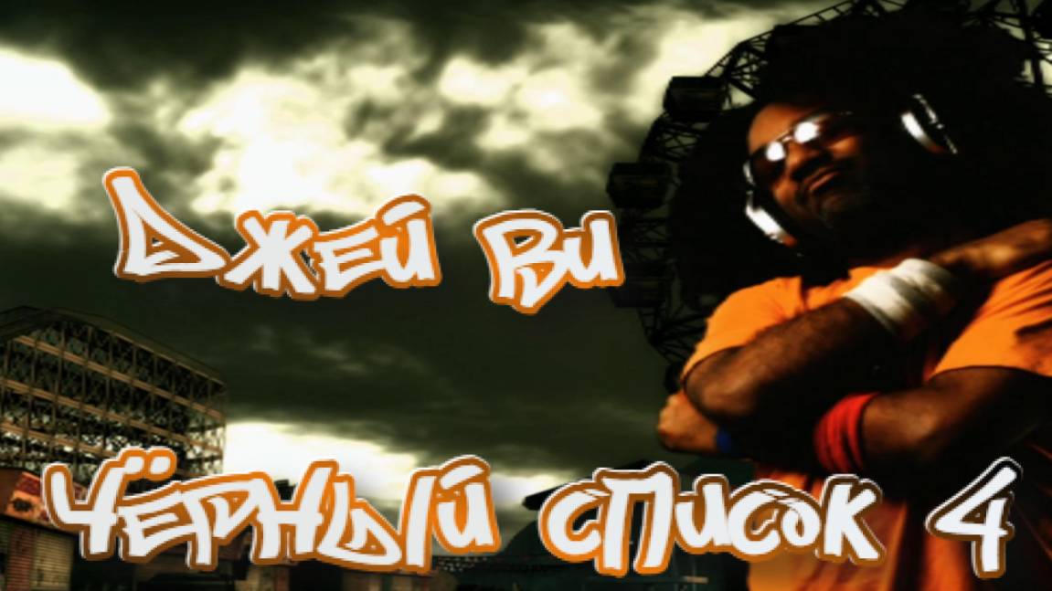 Need for Speed: Most Wanted ➤4-ый в Чёрном списке смотреть онлайн