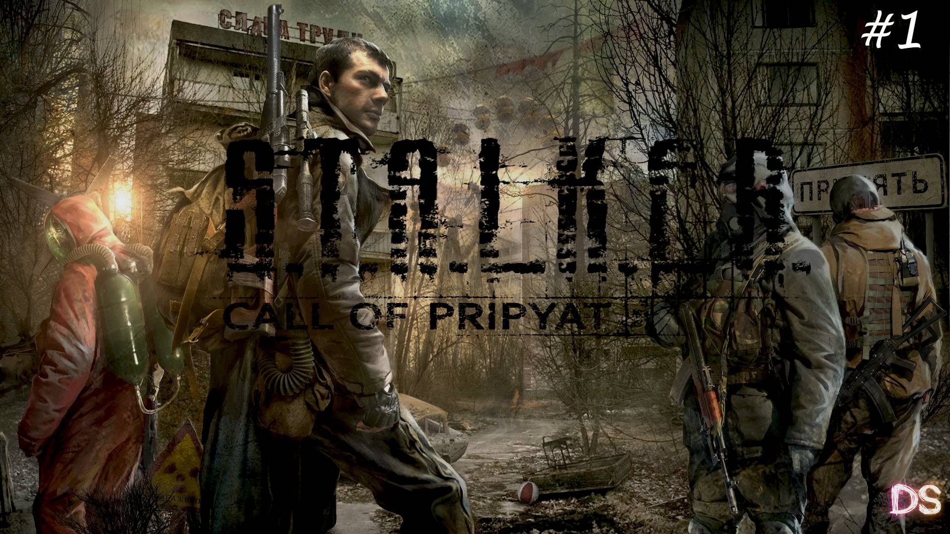 S.T.A.L.K.E.R.: Зов Припяти #1 Новая ветка