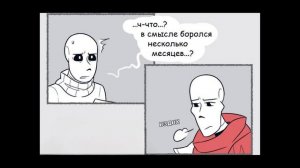 Озвучка комикса Undertale "Седьмая Душа" Глава 5 часть 2