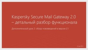Дополнительный урок 2: обзор нововведений в версии 2.1