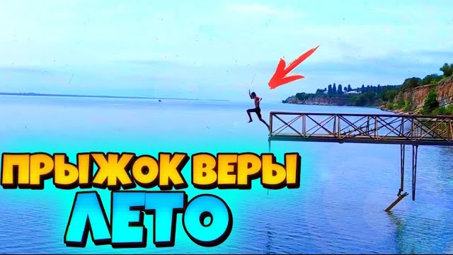 ПРЫГНУЛ С ВЫШКИ В РЕКУ!!! КУПАЕМСЯ С ДРУЗЬЯМИ НА ВОЛГЕ смотреть онлайн