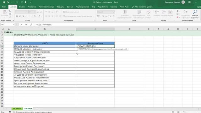 Как извлечь часть текста из ячейки Excel смотреть онлайн