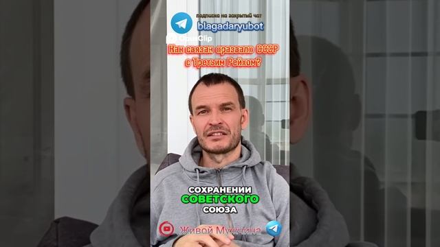 Связан ли «развал» СССР с Третьим Рейхом?! смотреть онлайн