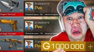 [Ерокс] ПОКУПАЮ СКИНЫ С КОТОРЫХ МЕНЯ ЮБЬЮТ, НО ПРОТИВ МЕНЯ РИК В СТАНДОФФ 2