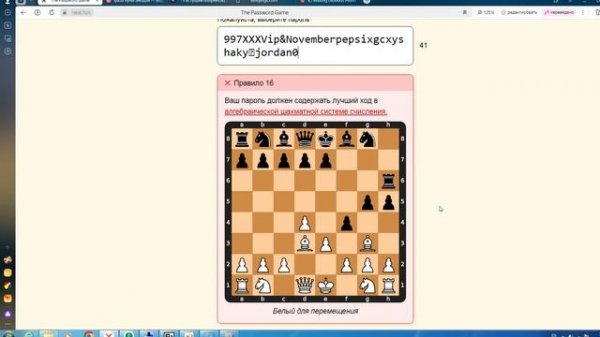 Самый сложный пароль в мире!►The password game