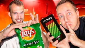 Кто будет САМЫЙ ТИХИЙ? **С НАКАЗАНИЕМ**