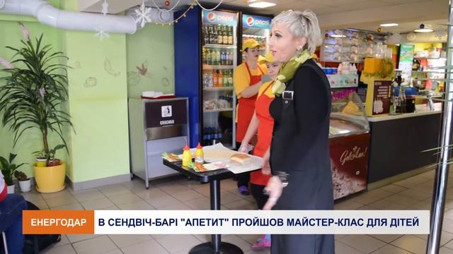 Сендвіч-бар "Апетит" проводить смачні майстер-класи смотреть онлайн
