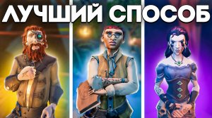 Лучший способ фарма репутации в Sea of Thieves