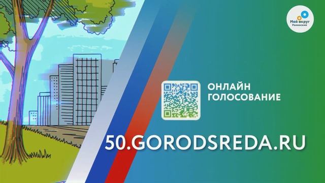 Голосование за благоустройство в Островцах смотреть онлайн