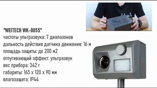 Стационарный отпугиватель собак кошек лисиц куниц Weitech WK-0055 Garden Protector 3 смотреть онлайн