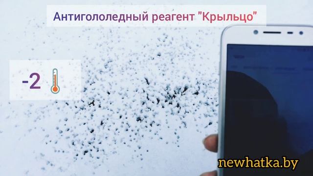 Антигололедный реагент "Крыльцо" смотреть онлайн