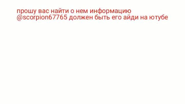 помогите найти скорпиона пж смотреть онлайн