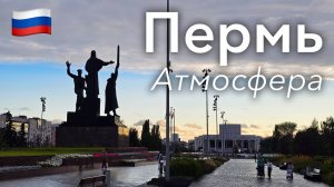🇷🇺 Прогулка по Перми в 4K | Россия