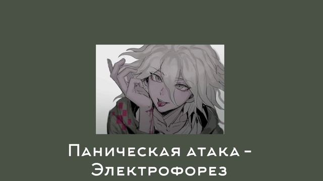 Nagito Komaeda kinnie playlist | rus songs | Плейлист для тех, кто киннит Нагито смотреть онлайн