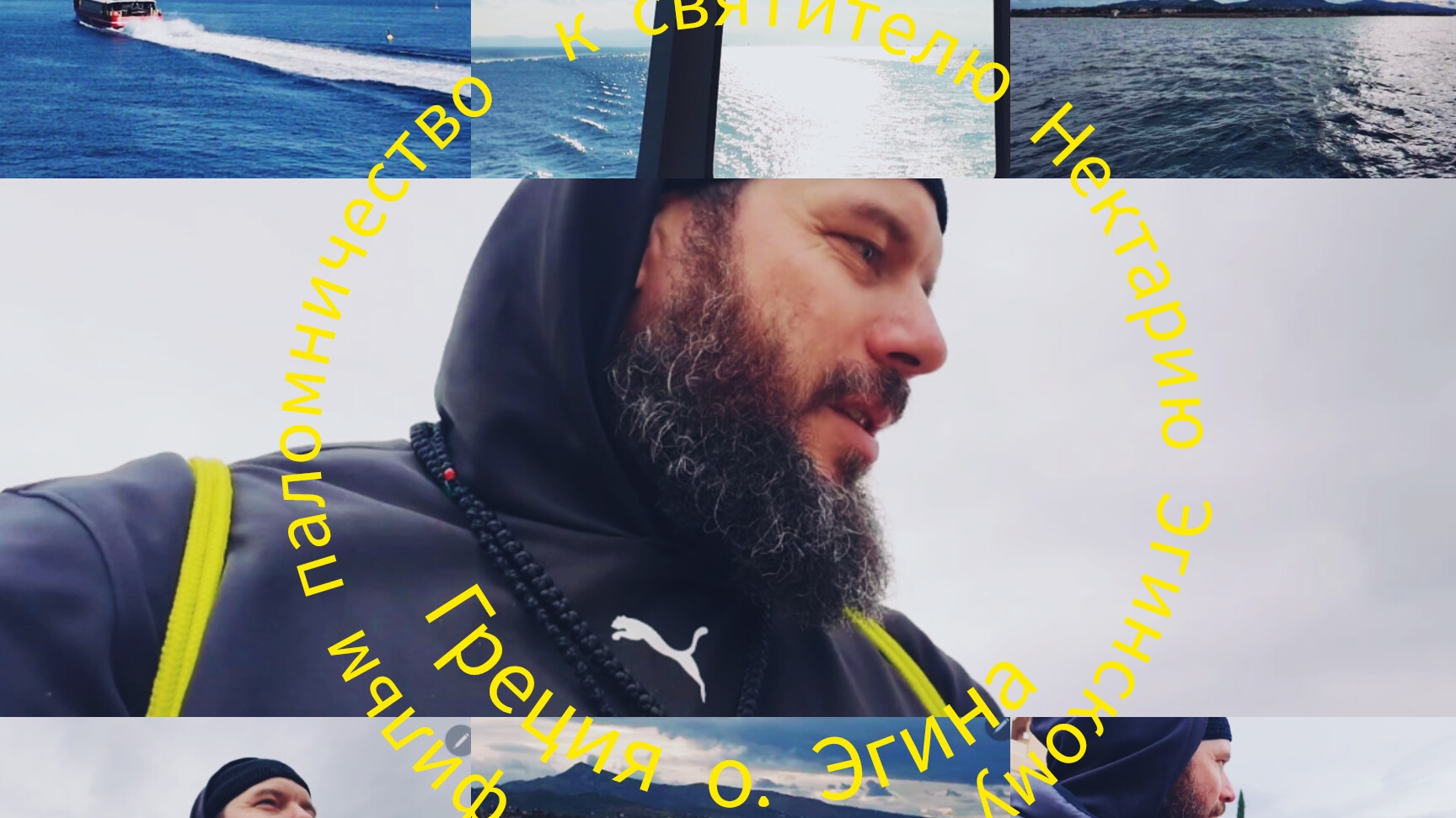 ФИЛЬМ.ОСТРОВ ЭГИНА . ДОРОГА В НЕБО СВЯТИТЕЛЯ НЕКТАРИЯ ЭГИНСКОГО. смотреть онлайн