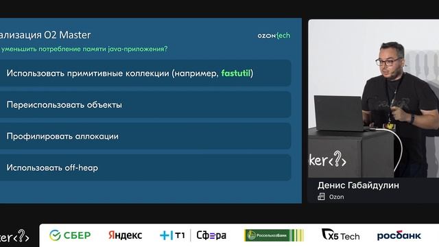 Денис Габайдулин — Индексация в поисковой платформе Ozon смотреть онлайн