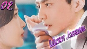 ШЕПОТ ЛЮБВИ丨02 серия丨pусская озвучка丨Left ear hears love丨左耳听你说爱我