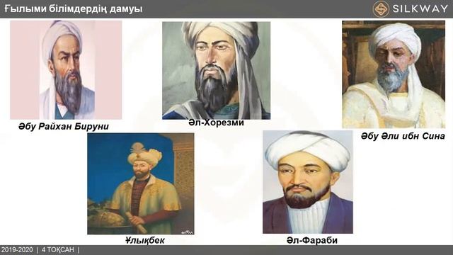 6 сынып Дүниежүзі тарихы Шығыстың Ортағасырлық мәдениеті смотреть онлайн