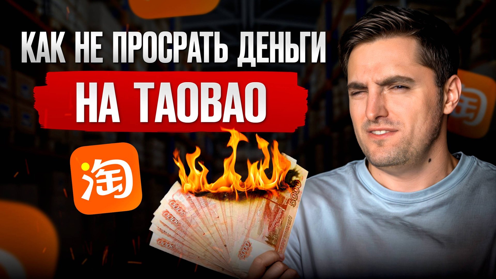 ПРАВИЛА поиска продавца на Taobao! / КАКИЕ признаки укажут на ПРОВЕРЕННОГО продавца на платформе? смотреть онлайн