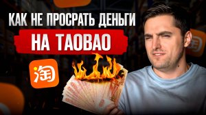 ПРАВИЛА поиска продавца на Taobao! / КАКИЕ признаки укажут на ПРОВЕРЕННОГО продавца на платформе?