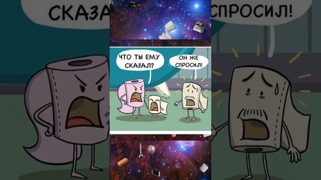 Туалетная бумага