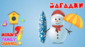Загадки про времена года || Развивающие мультики для детей 0-5 лет.