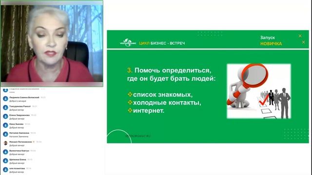 Виктория Шевченко. Вебинар Цикл Бизнес-Встреч "Запуск новичка."03.04.2024 смотреть онлайн