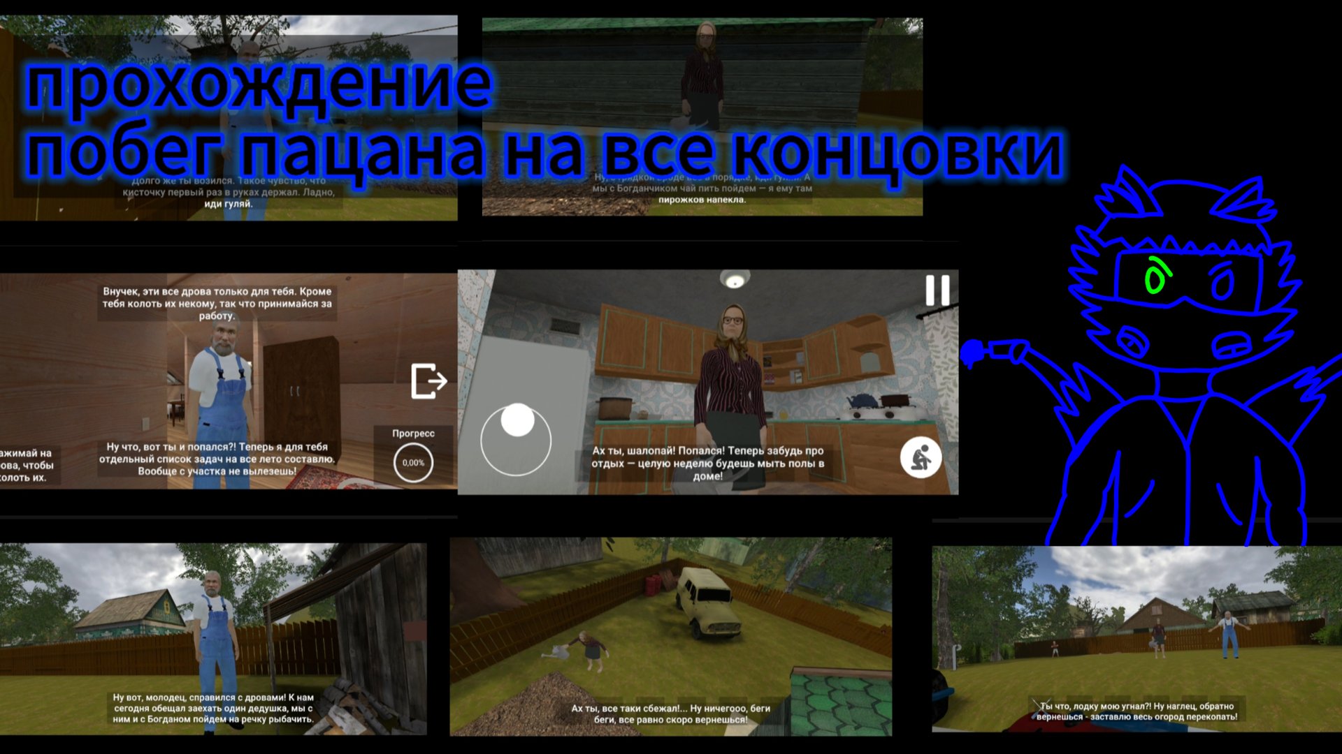 Прохождение побег пацана 2:деревня/прохождение всех концовок смотреть онлайн