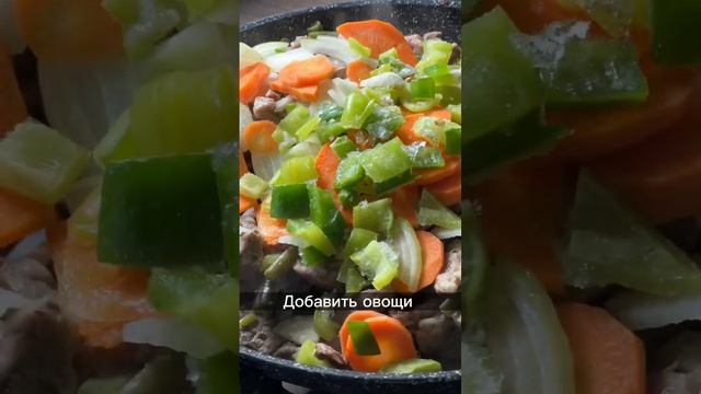 Свинина с овощами смотреть онлайн