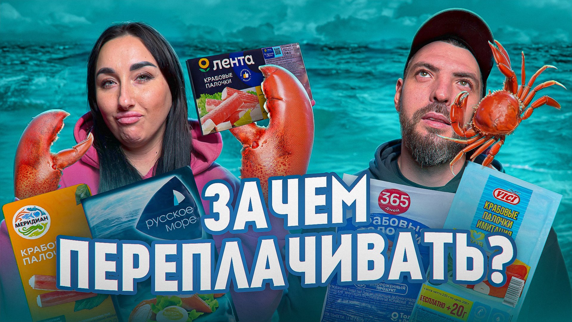 Крабовые палочки — идеальная закуска или разочарование? 🦀 смотреть онлайн
