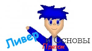 Я Делаю Свой Текстур Пак На Балди! Baldi's Basics Plus 0.8.1