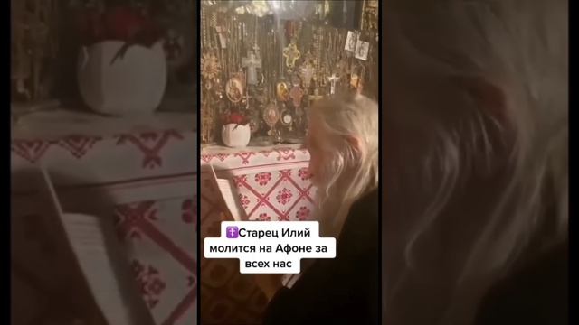 Старец Илий молится на Афоне смотреть онлайн
