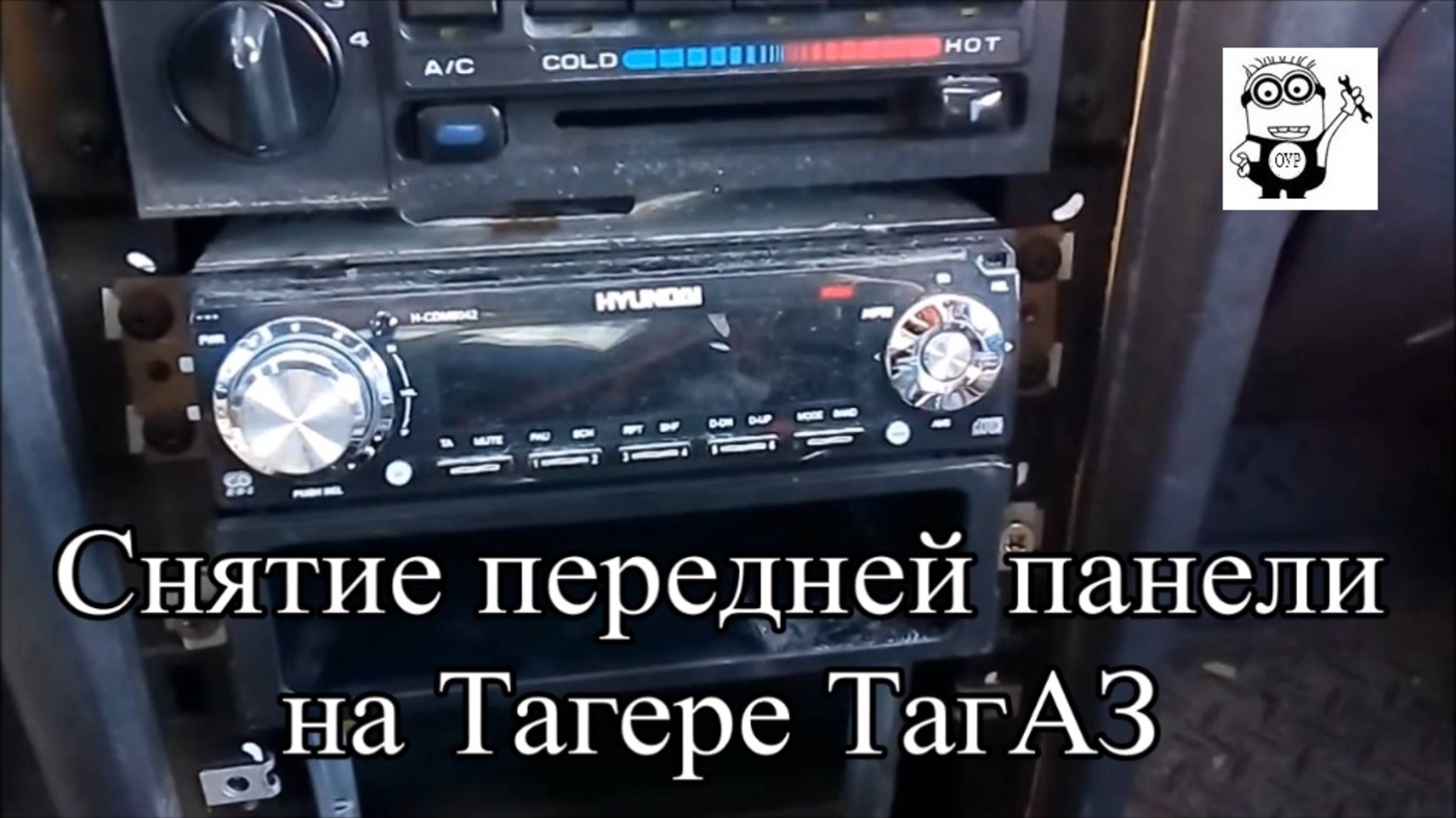 Снятие передней панели на Тагере ТагАЗ