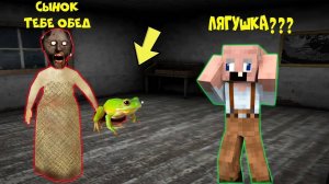 БАБКА ГРЕННИ СТАЛА МАМОЙ GRANDPA И ЗАТРОЛИЛА ДЕДА В МАЙНКРАФТ   НУБИК В MINECRAFT ТРОЛЛИНГ ЛОВУШКА