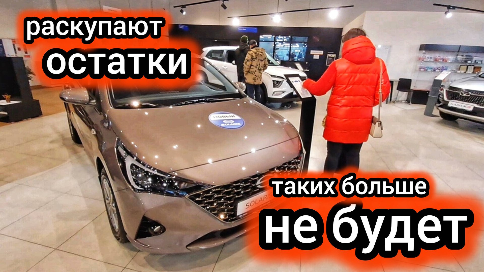 За последними «Солярис» выстроилась очередь смотреть онлайн