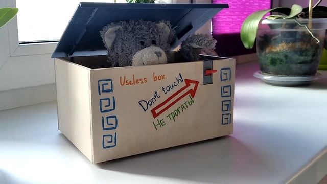 Бесполезная коробка. Useless box смотреть онлайн
