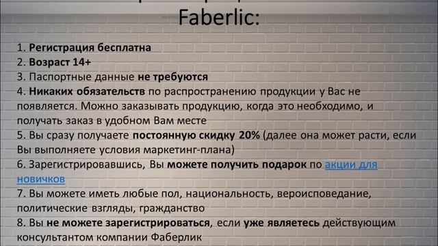 Фаберлик в Майне как получить скидку смотреть онлайн