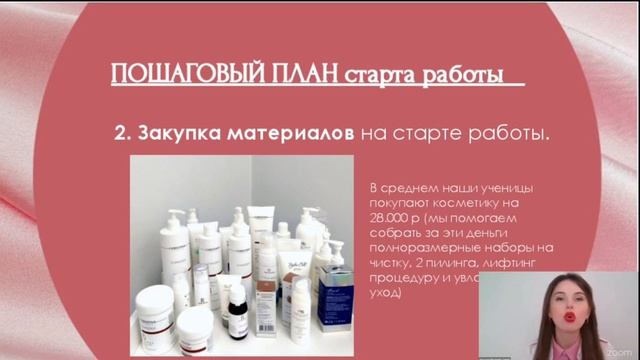 Пошаговый план старта работы косметологом-эстетистом смотреть онлайн