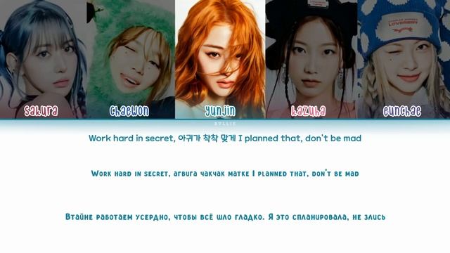 LE SSERAFIM - SMART [ПЕРЕВОД НА РУССКИЙ/КИРИЛЛИЗАЦИЯ Color Coded Lyrics] смотреть онлайн