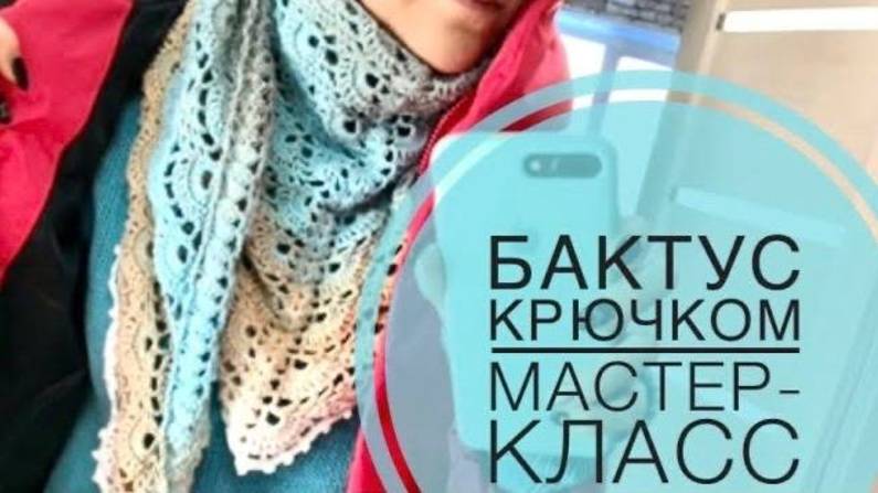 Ажурный бактус крючком __ мастер-класс __ схема __ JANNA KNITS смотреть онлайн